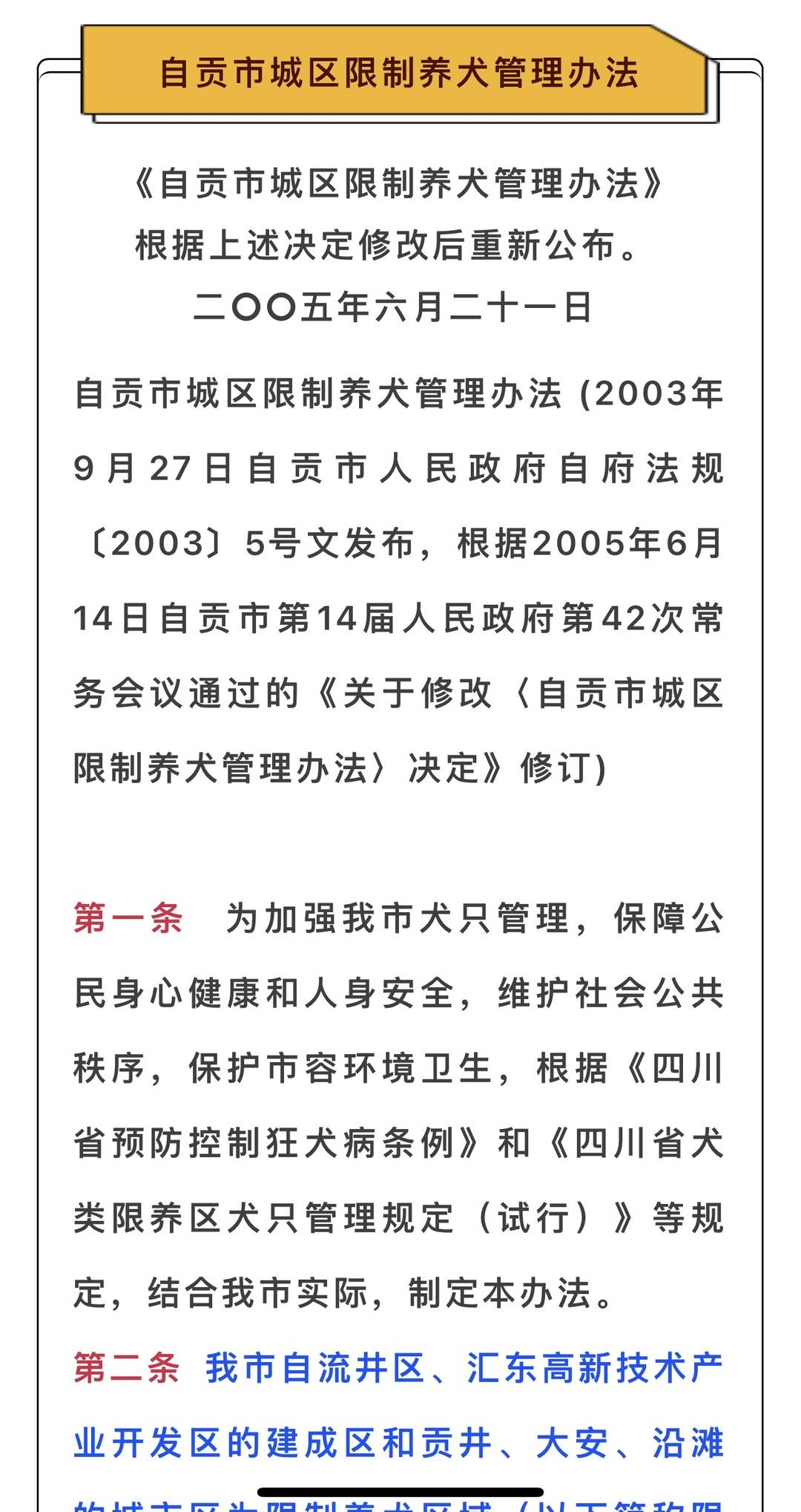 自贡多个小区物业发布养犬提示，本地犬只限养规定早已有之-2.jpg