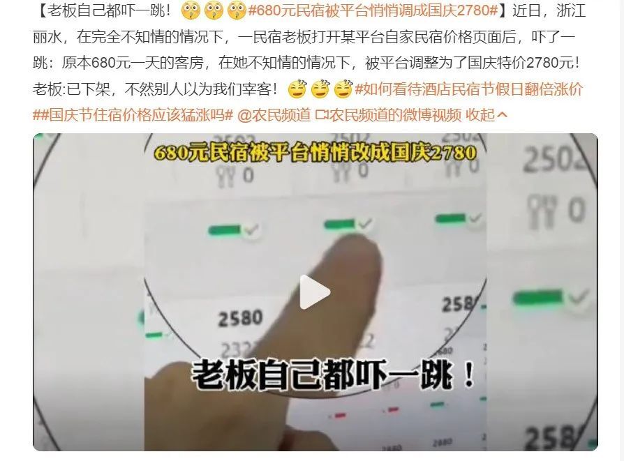 热门假期涨价4倍甚至60多倍，民宿“节日保护价”合理吗？-2.jpeg