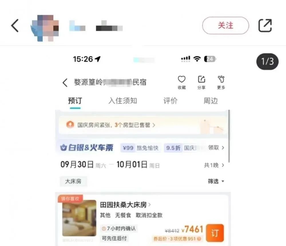 热门假期涨价4倍甚至60多倍，民宿“节日保护价”合理吗？-3.jpeg