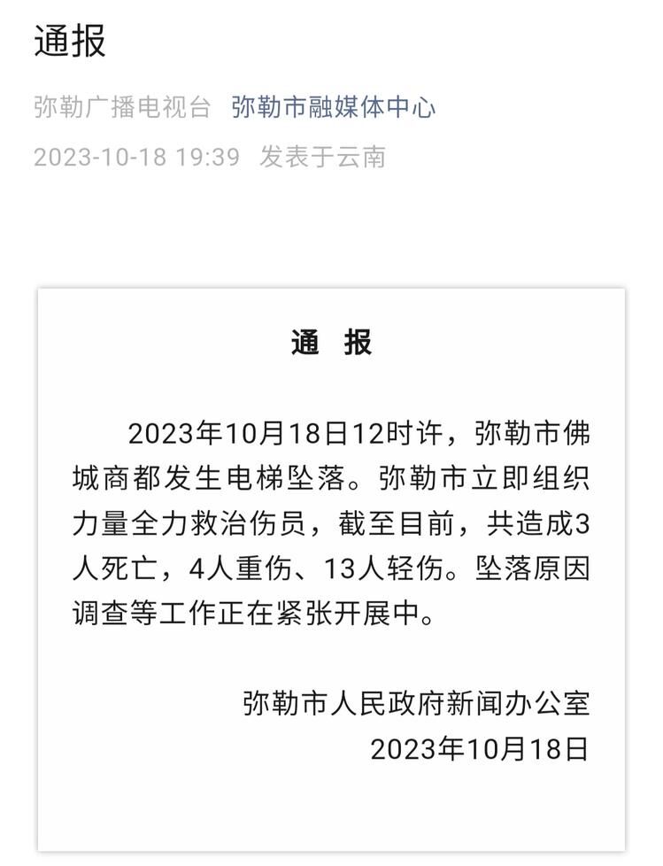 “云南弥勒电梯坠落事故”附近商家：每天都从这部电梯上下楼，以前未发现异常-1.jpg
