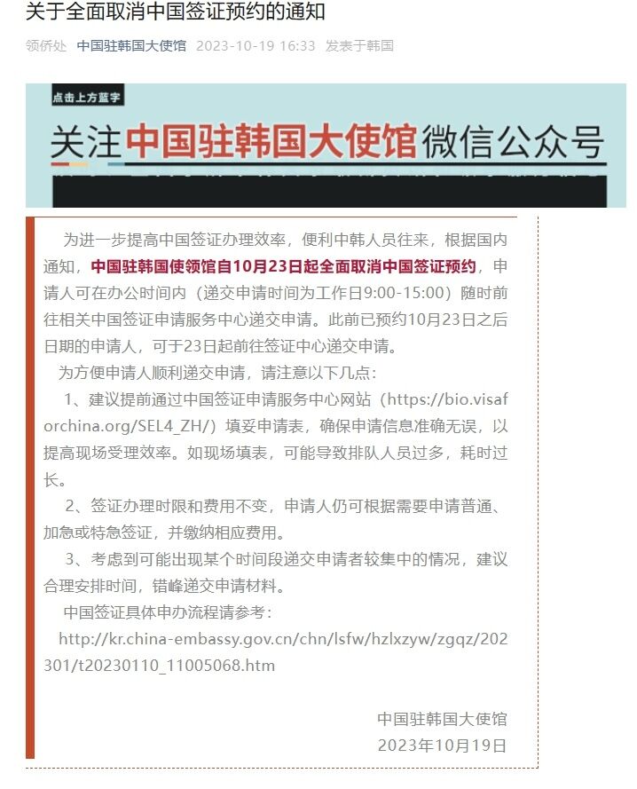 中国驻韩国大使馆：自10月23日起全面取消中国签证预约-1.jpg