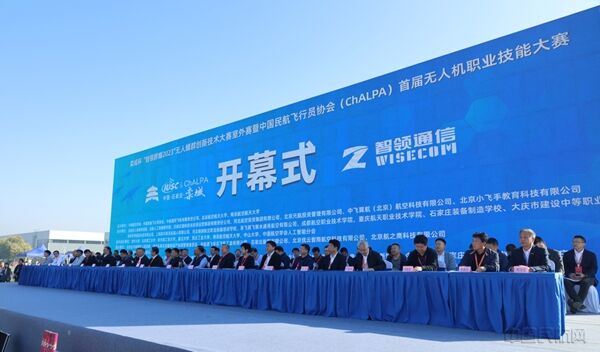 中国民航飞行员协会举行首届无人机职业技能大赛-1.jpg