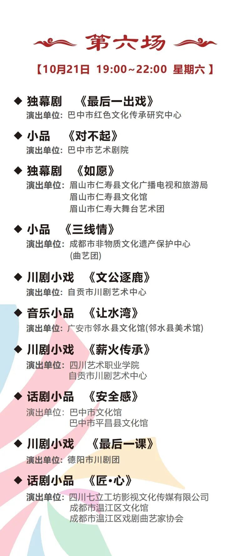 快来围观！自贡川剧将于10月21日晚出战省戏剧小品（小戏）比赛-1.jpg