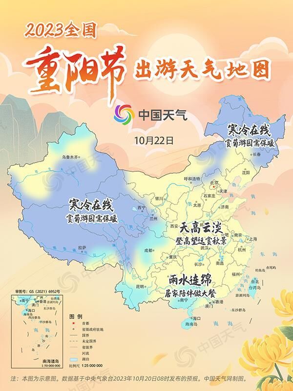 辞青出游正当时！全国重阳节出游天气地图出炉-2.jpg