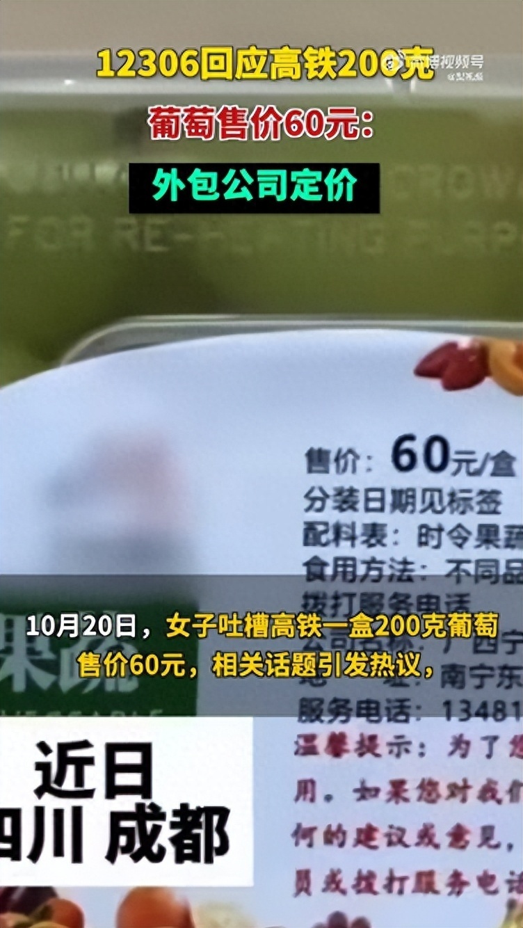 女子吐槽“高铁一盒葡萄200克60元，以为商务座水果免费”，12306回应-1.jpg