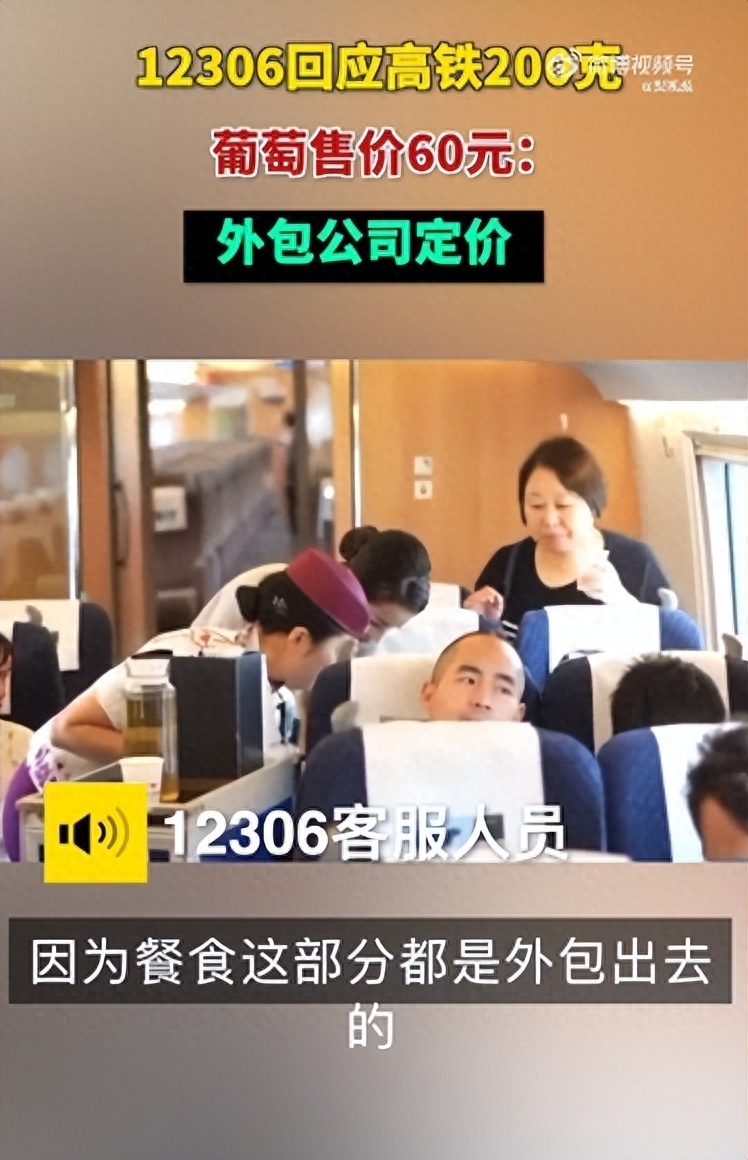 女子吐槽“高铁一盒葡萄200克60元，以为商务座水果免费”，12306回应-5.jpg