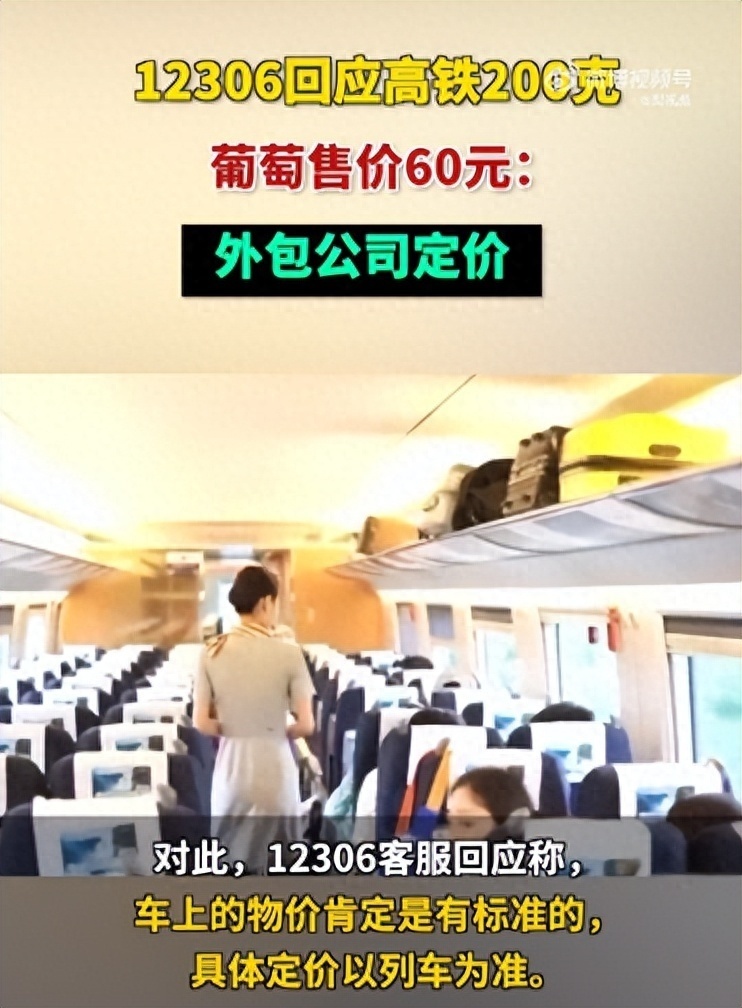 女子吐槽“高铁一盒葡萄200克60元，以为商务座水果免费”，12306回应-4.jpg