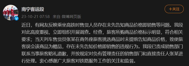 铁路方回应200克葡萄卖60元：价格合规但未提前告知，处理责任人-1.jpg