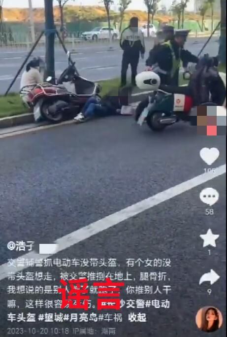 “交警将电动车车主推倒在地”？长沙警方辟谣！造谣者被行拘-1.jpg