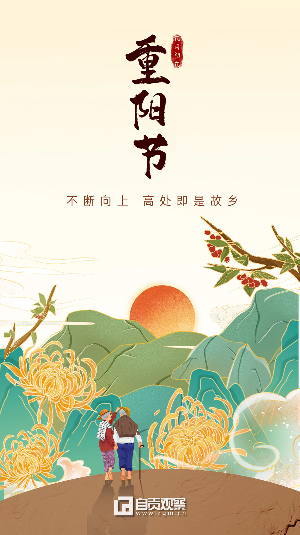海报｜九九重阳 孝亲敬老-4.jpg