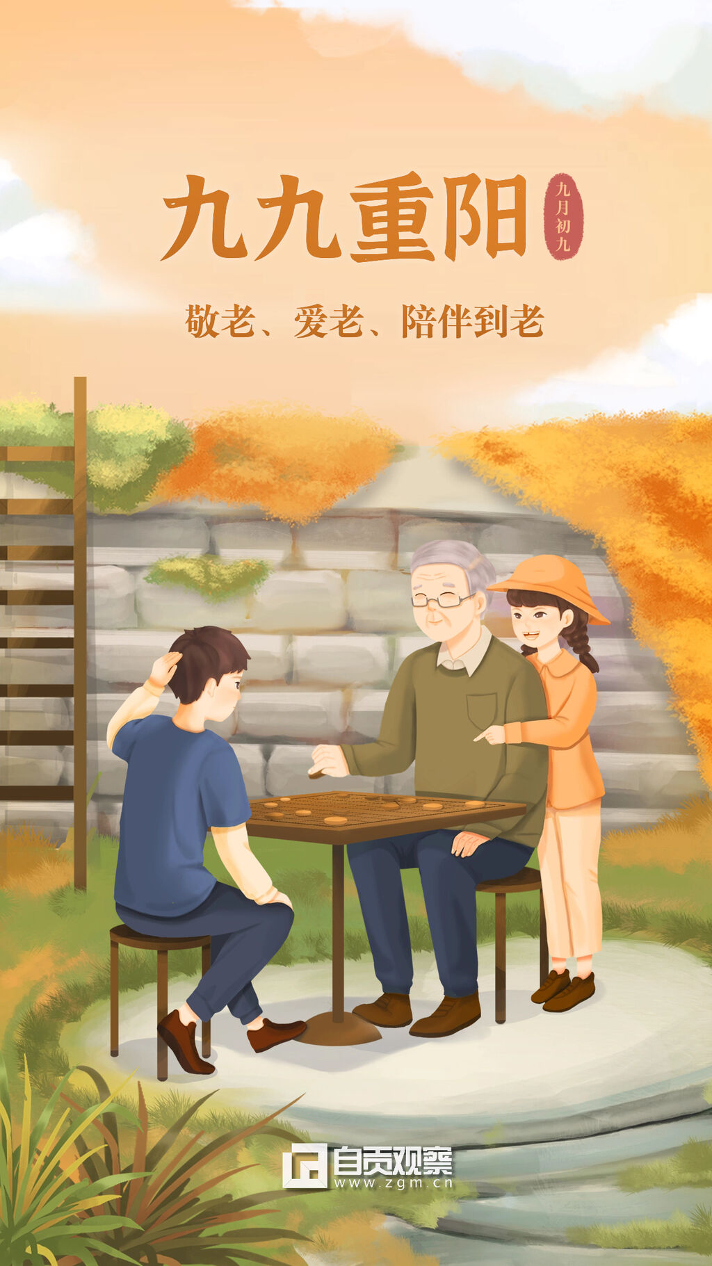 海报｜九九重阳 孝亲敬老-6.jpg