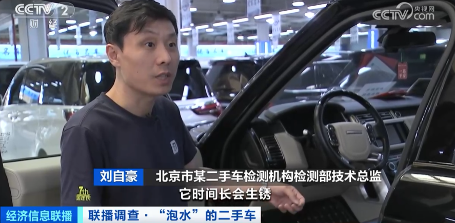 央视调查泡水车流向二手市场：直接打7折，倒卖利润超20%-9.png