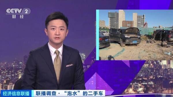 央视调查泡水车流向二手市场：直接打7折，倒卖利润超20%-5.jpeg