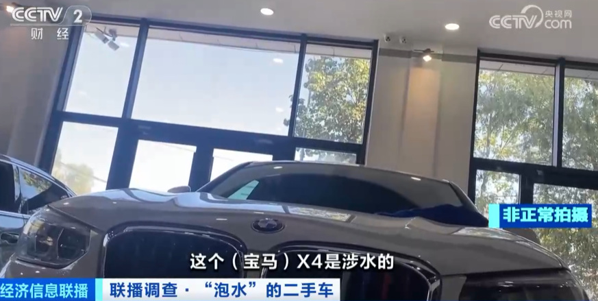 央视调查泡水车流向二手市场：直接打7折，倒卖利润超20%-2.png