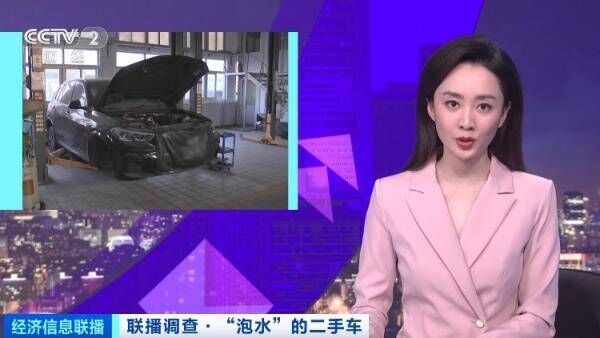 央视调查泡水车流向二手市场：直接打7折，倒卖利润超20%-8.jpeg