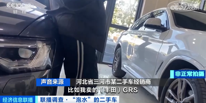 央视调查泡水车流向二手市场：直接打7折，倒卖利润超20%-3.png