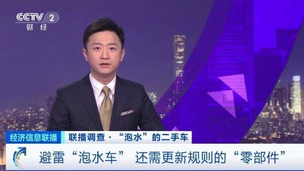 央视调查泡水车流向二手市场：直接打7折，倒卖利润超20%-12.jpeg