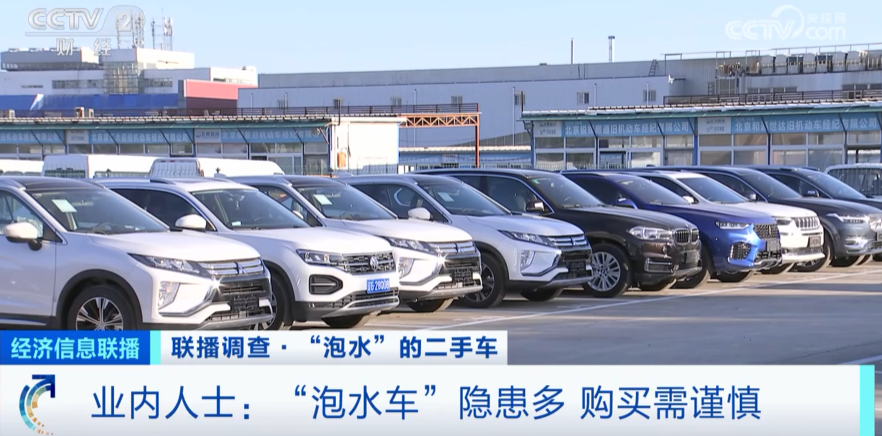 央视调查泡水车流向二手市场：直接打7折，倒卖利润超20%-10.png
