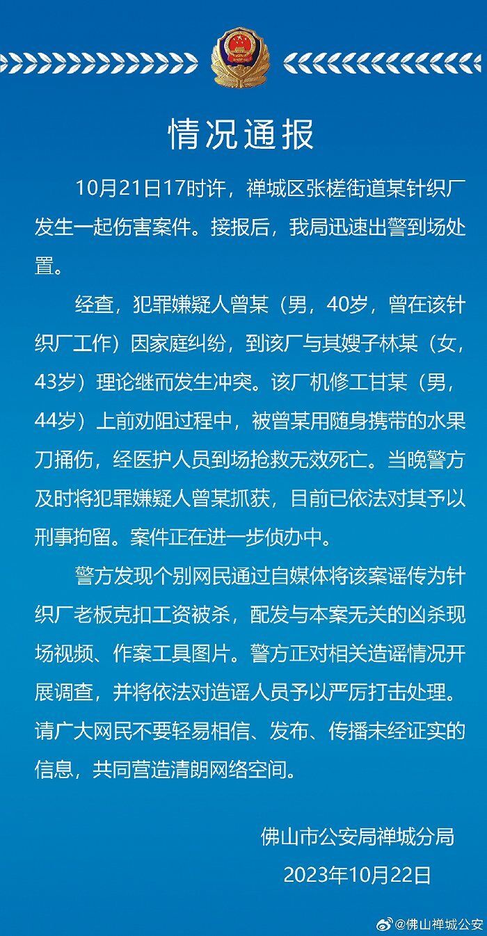 警方通报：网传“老板克扣工资被杀”系谣言-1.jpg