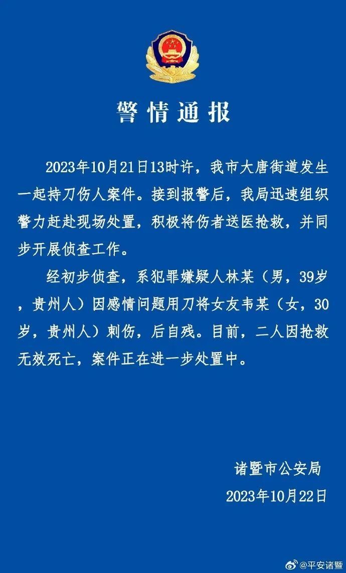 男子当街刺伤女友后自残 警方通报：双双身亡！-2.jpg