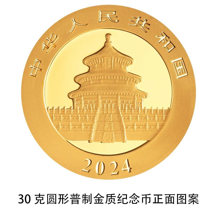 央行定于10月30日发行2024版熊猫贵金属纪念币-1.jpg