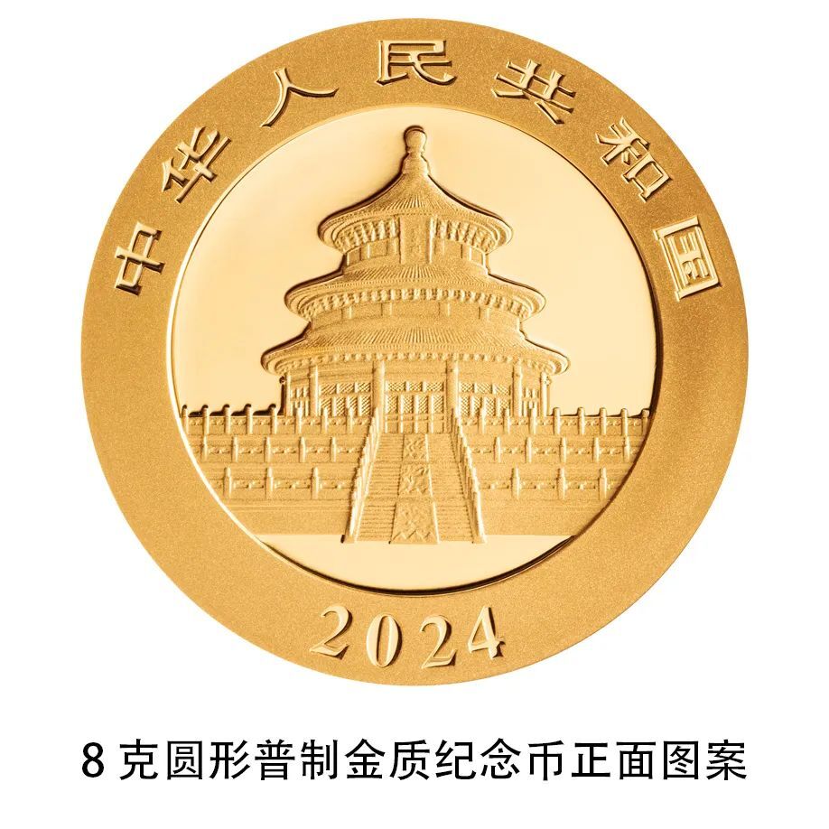 央行定于10月30日发行2024版熊猫贵金属纪念币-5.jpg