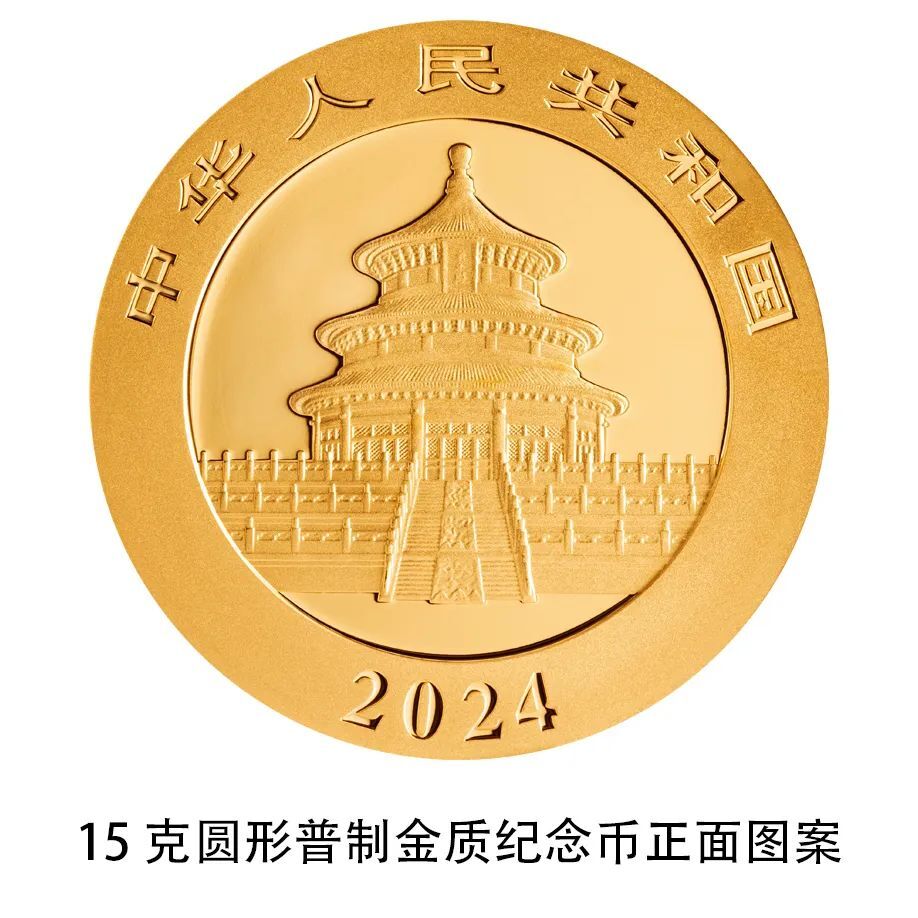 央行定于10月30日发行2024版熊猫贵金属纪念币-3.jpg