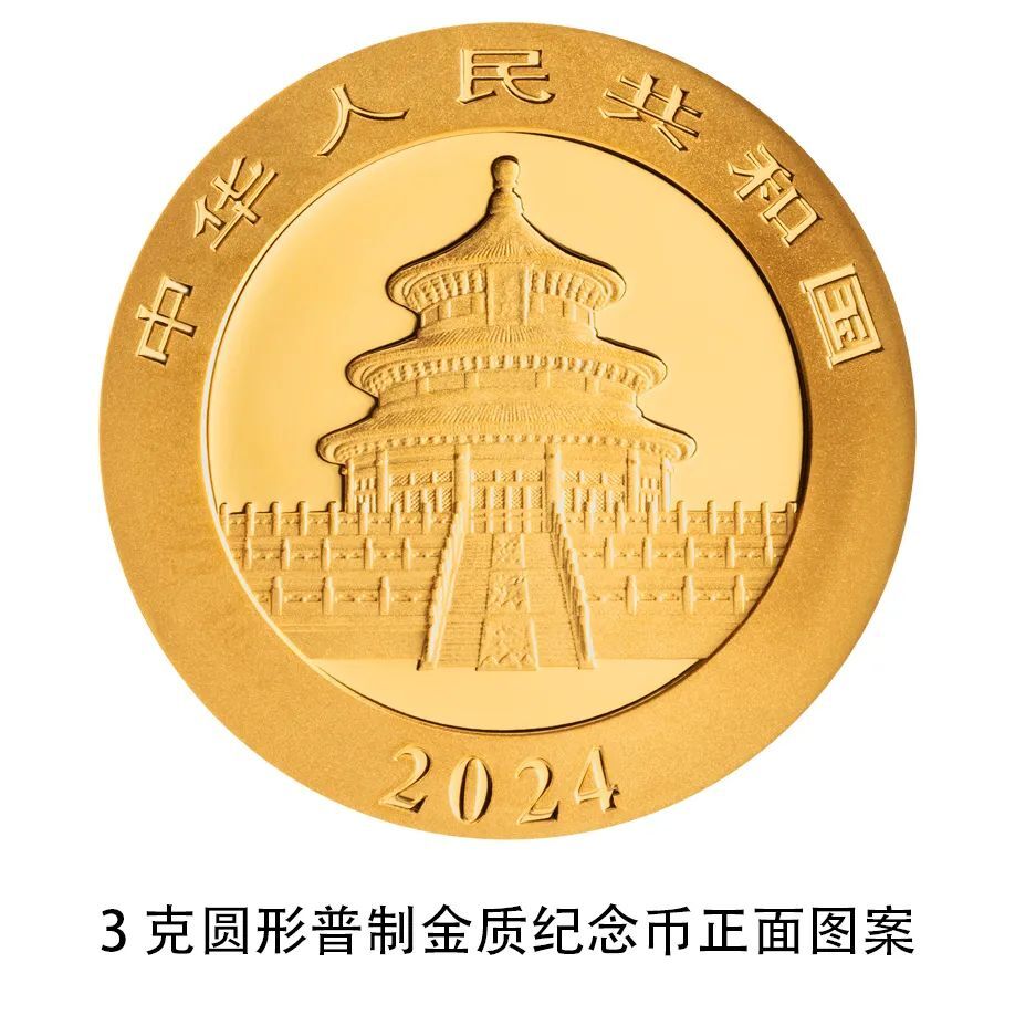 央行定于10月30日发行2024版熊猫贵金属纪念币-7.jpg