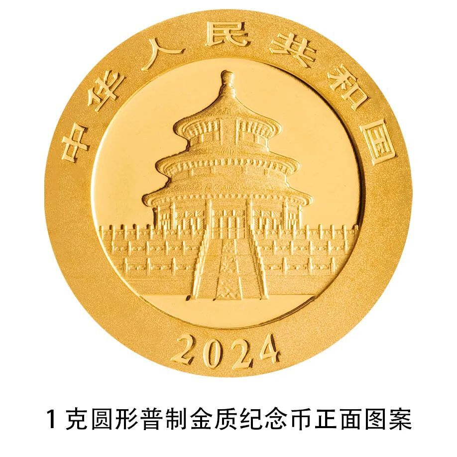 央行定于10月30日发行2024版熊猫贵金属纪念币-9.jpg