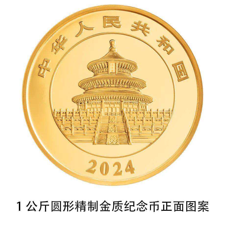 央行定于10月30日发行2024版熊猫贵金属纪念币-13.jpg