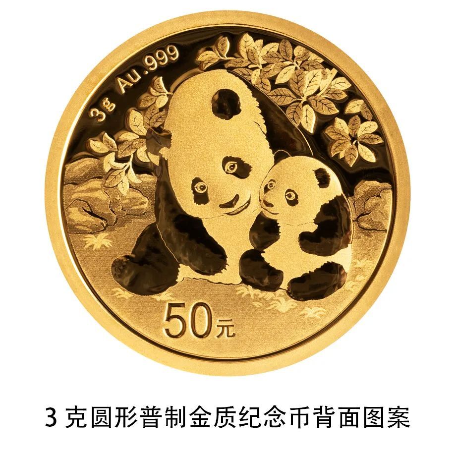 央行定于10月30日发行2024版熊猫贵金属纪念币-8.jpg