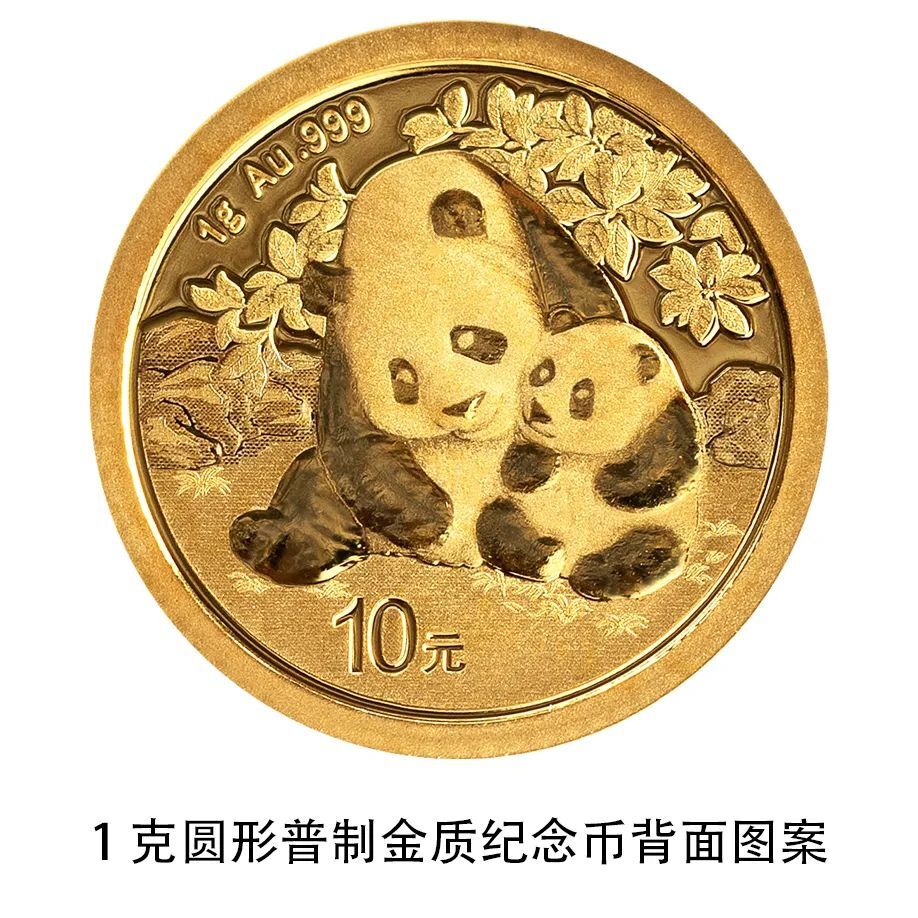 央行定于10月30日发行2024版熊猫贵金属纪念币-10.jpg