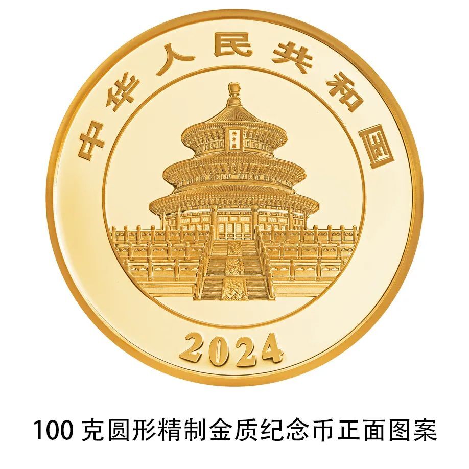 央行定于10月30日发行2024版熊猫贵金属纪念币-17.jpg
