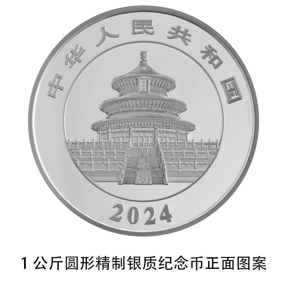 央行定于10月30日发行2024版熊猫贵金属纪念币-21.jpg