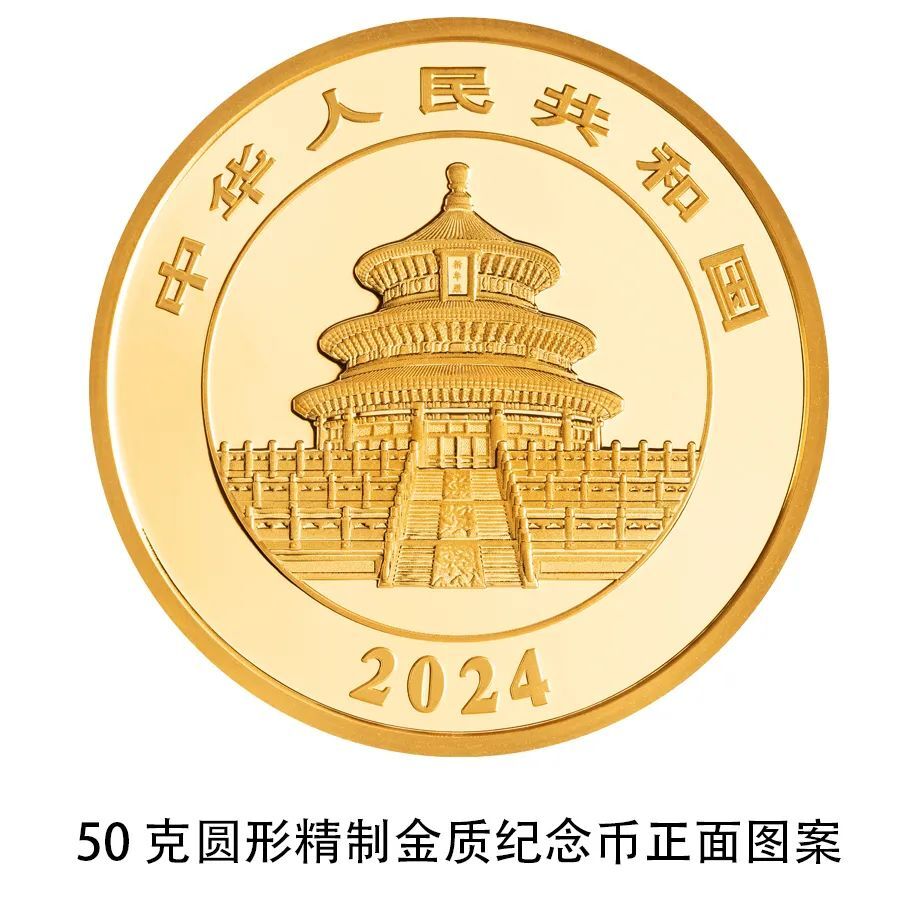 央行定于10月30日发行2024版熊猫贵金属纪念币-19.jpg
