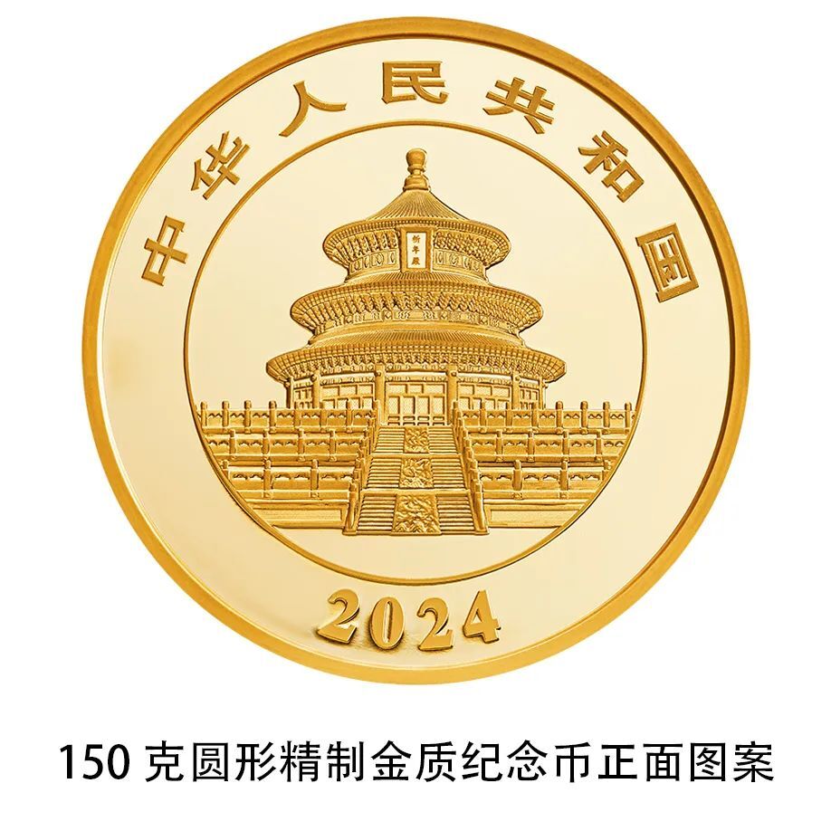央行定于10月30日发行2024版熊猫贵金属纪念币-15.jpg