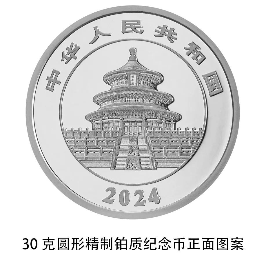 央行定于10月30日发行2024版熊猫贵金属纪念币-25.jpg