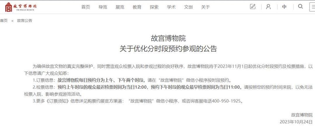下月起，故宫分上下午预约-1.jpeg