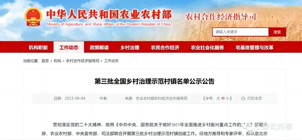 自贡市3个村落上榜！第三批全国乡村治理示范村镇名单公示-1.jpg