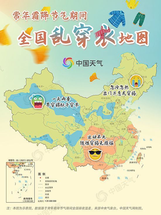 一叶知霜降！秋冬昼夜温差最大时段已至 全国乱穿衣地图来了-1.jpg