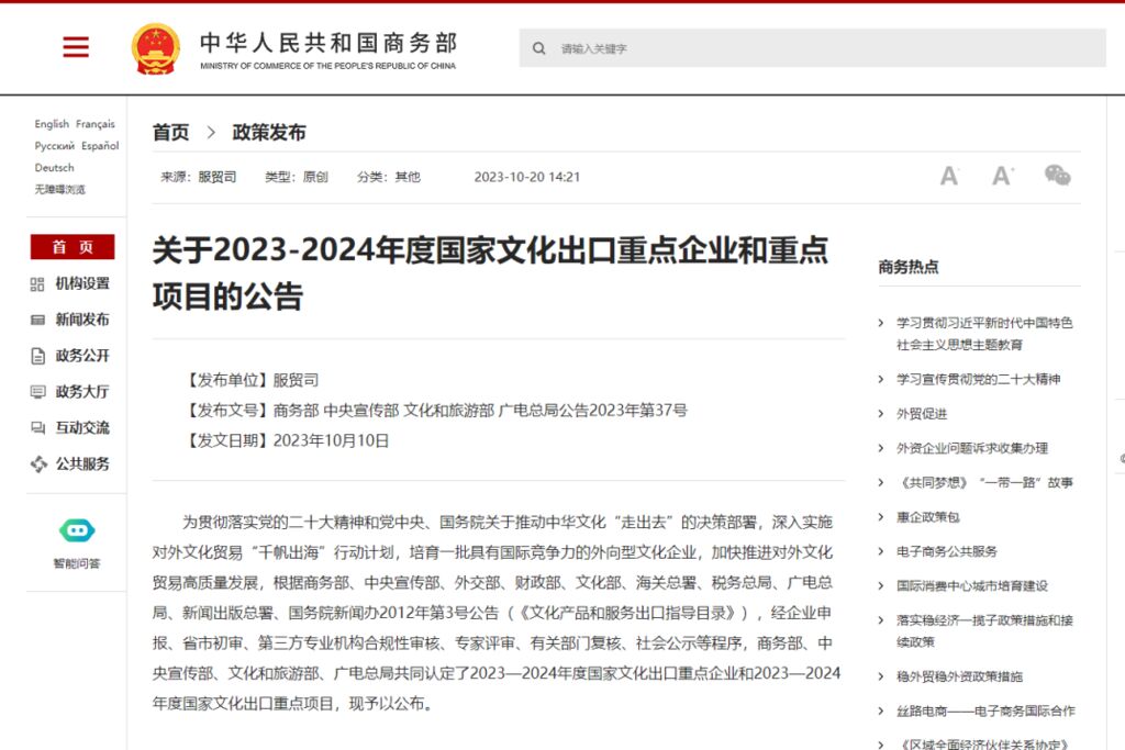 商务部最新发布！多个自贡企业、项目入选-1.jpg