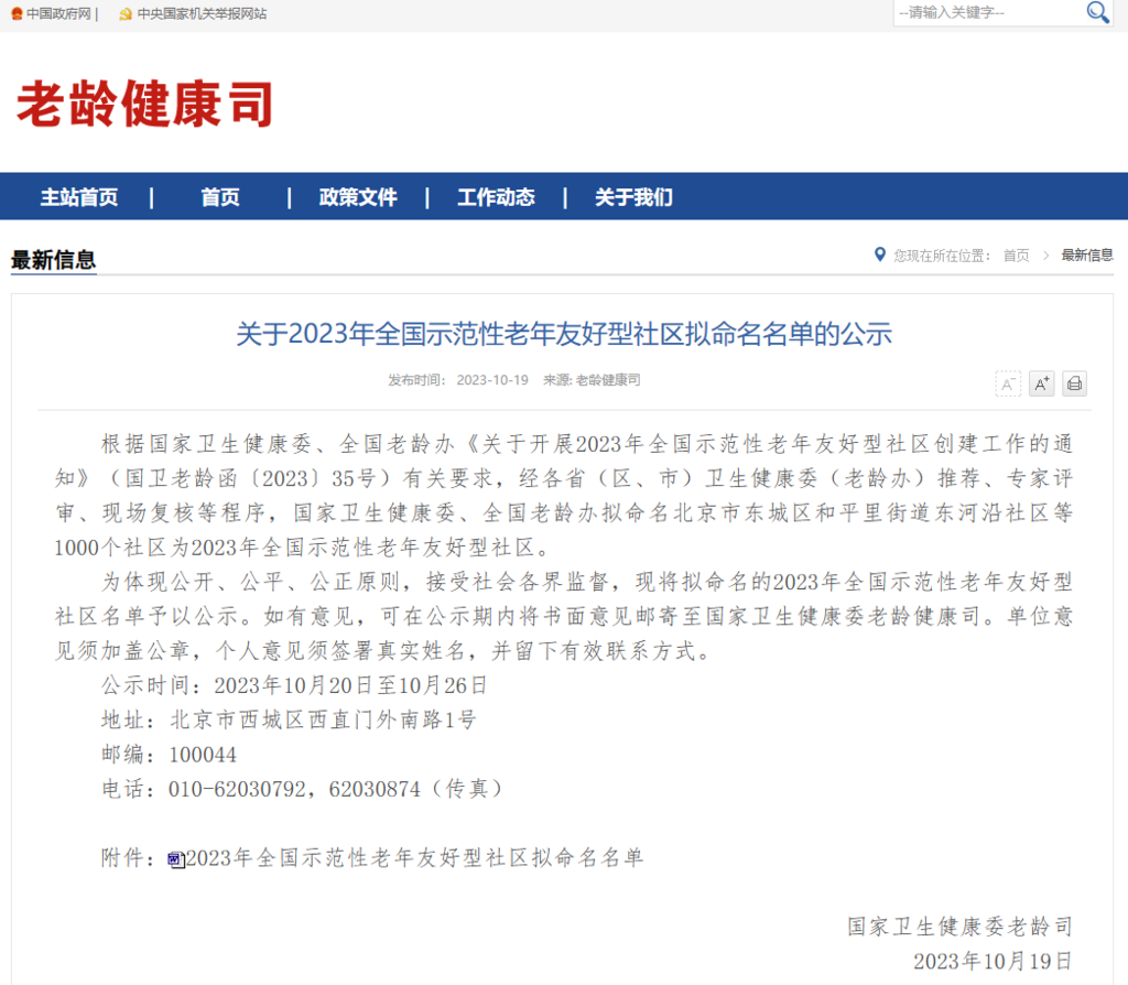 全国示范！自贡3个社区拟入选-1.png