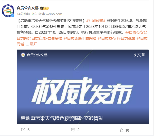 转发扩散！自贡今起（10月26日）执行机动车尾号限行措施-1.png