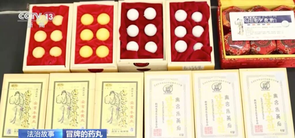 涉案金额超1亿元！这些“安宫牛黄丸”竟用电饭锅熬制-2.jpg