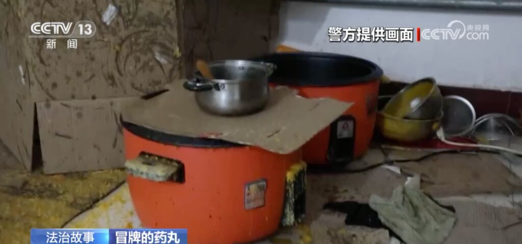 涉案金额超1亿元！这些“安宫牛黄丸”竟用电饭锅熬制-3.jpg