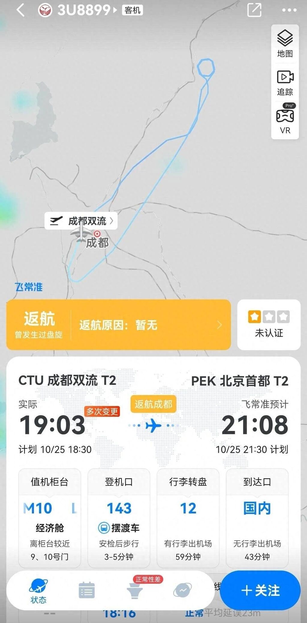 川航一航班遭鸟击返航，更换飞机后顺利抵达北京-1.jpeg