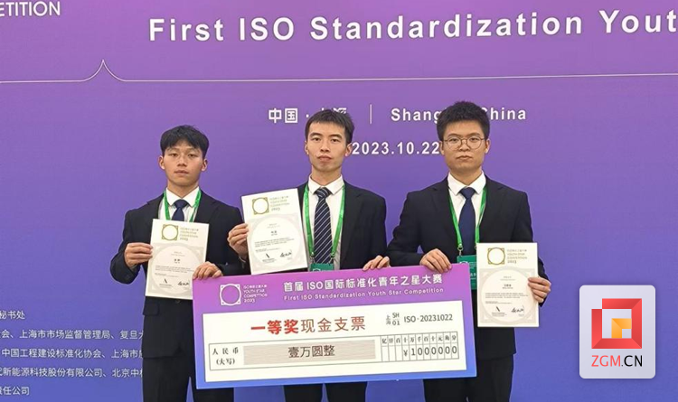 夺冠！川轻化队扬名首届ISO国际标准化青年之星大赛-3.png