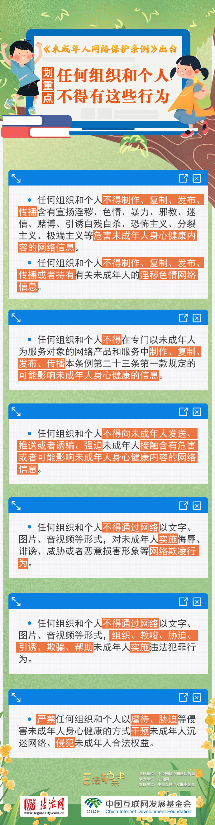 划重点！任何组织和个人不得有这些行为-1.jpg