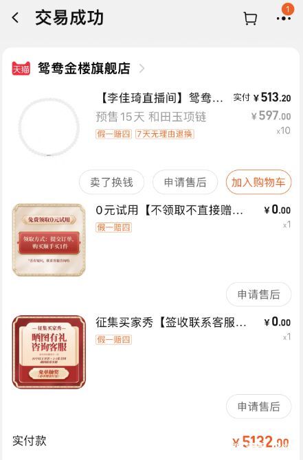 李佳琦直播间买到假和田玉？鸳鸯金楼回应：产品均正规-2.jpeg