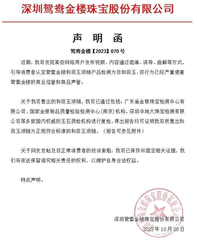 李佳琦直播间买到假和田玉？鸳鸯金楼回应：产品均正规-7.jpeg